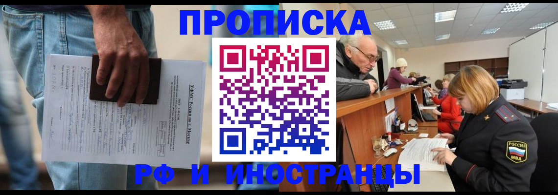 прописка для кредита в Энгельсе