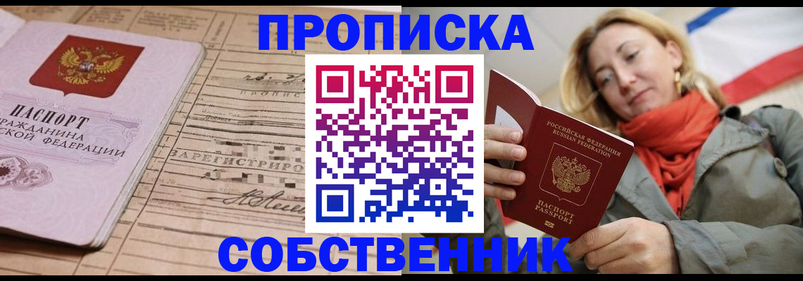 прописка регистрация в Энгельсе