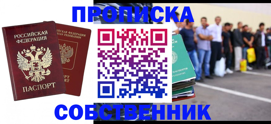 временная регистрация для всех в Энгельсе